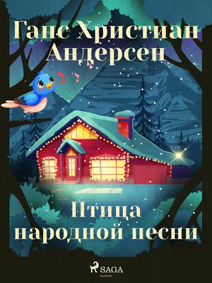 cover image of Птица народной песни